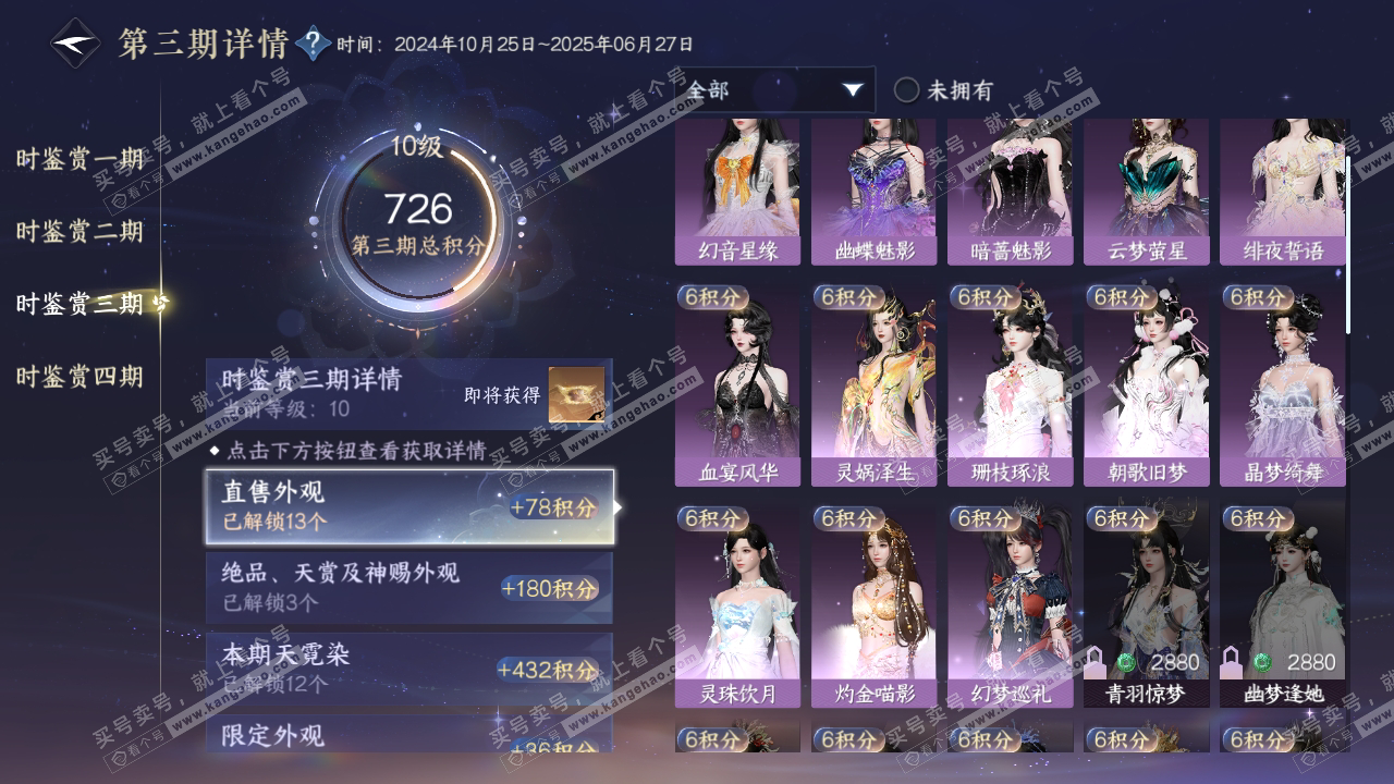 NSH316609逆水寒手游账号详情图21 NSH316609逆水寒手游账号详情图21