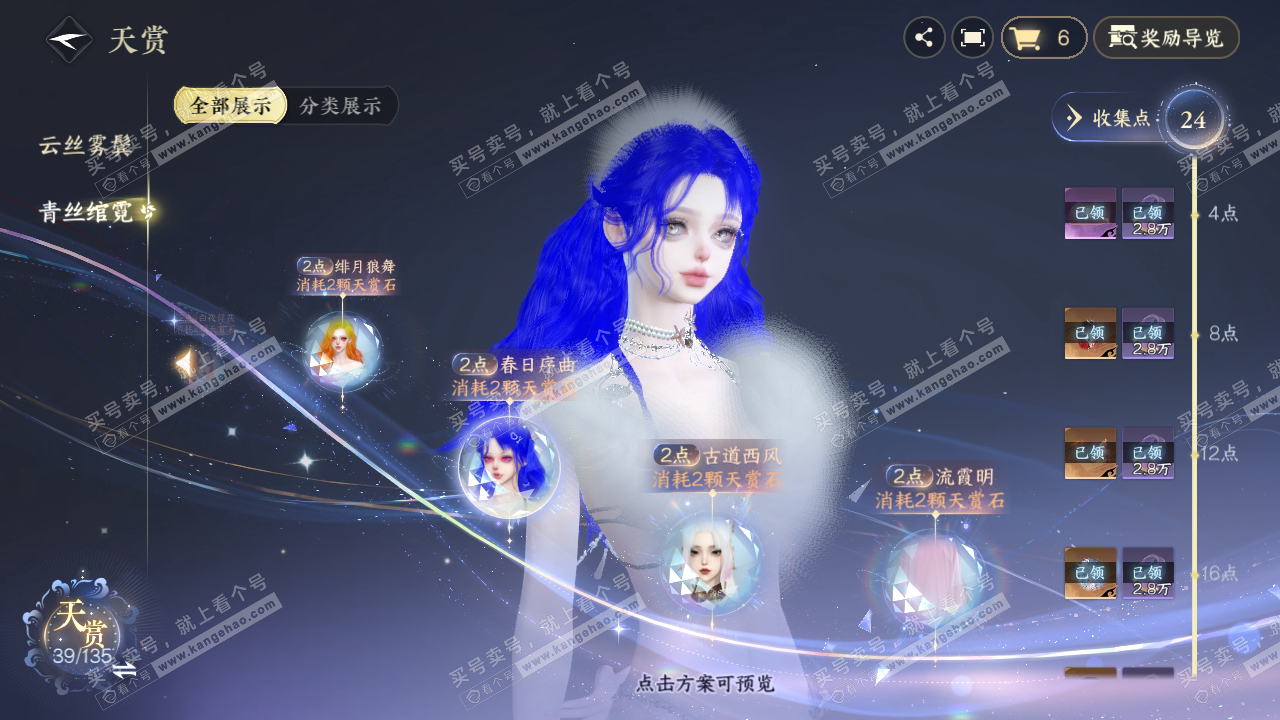 NSH316609逆水寒手游账号详情图34 NSH316609逆水寒手游账号详情图34