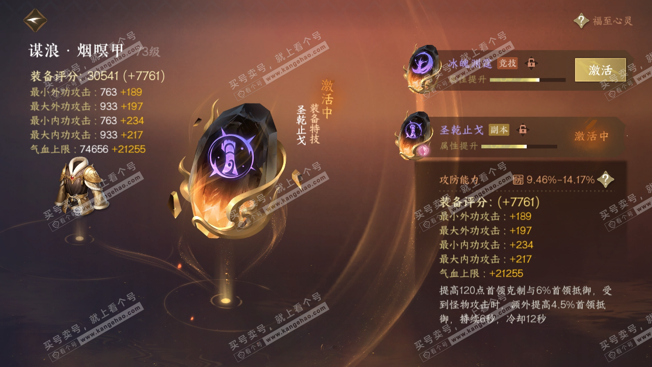 NSH316609逆水寒手游账号详情图46 NSH316609逆水寒手游账号详情图46