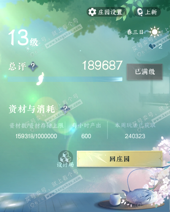 NSH316609逆水寒手游账号详情图51 NSH316609逆水寒手游账号详情图51