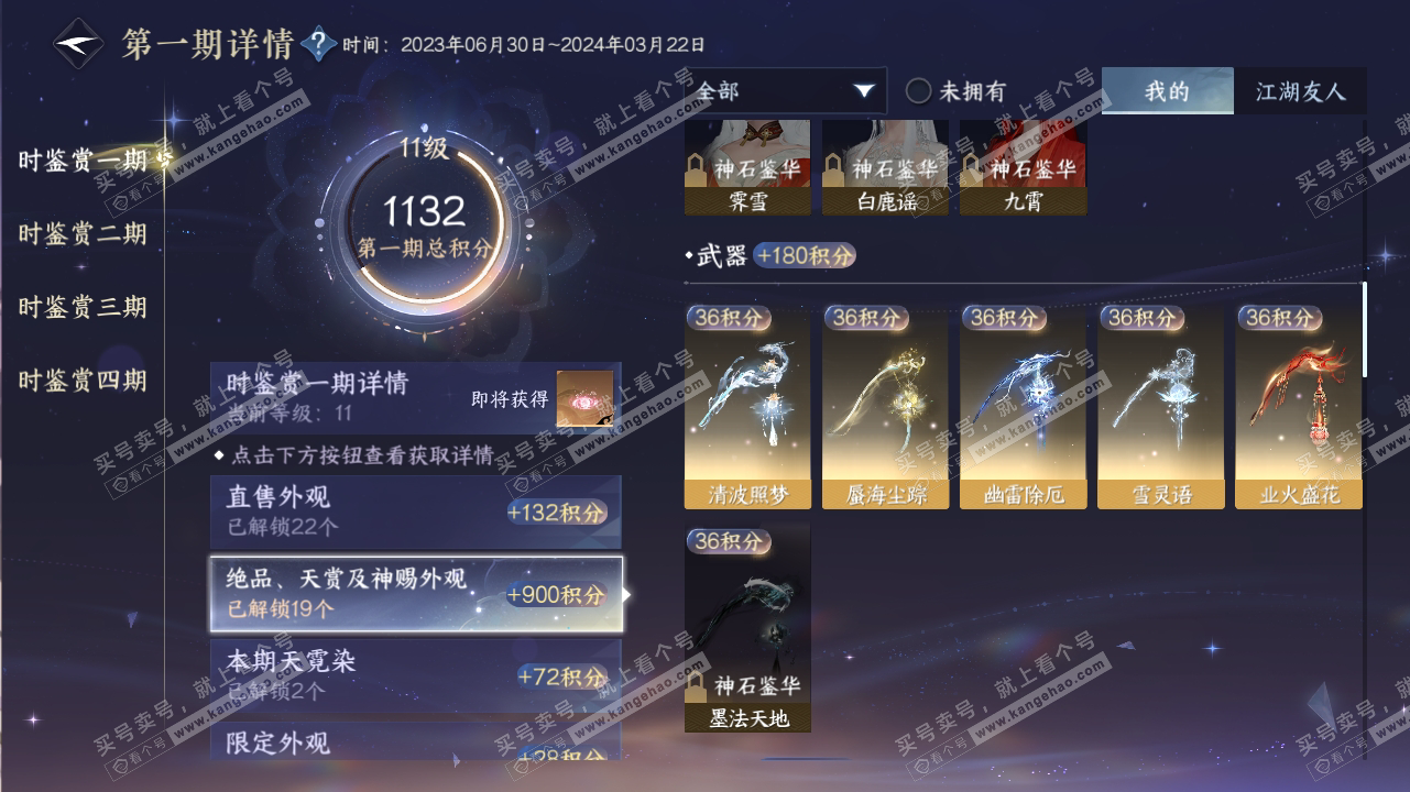 NSH316613逆水寒手游账号详情图28 NSH316613逆水寒手游账号详情图28
