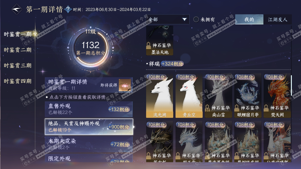 NSH316613逆水寒手游账号详情图30 NSH316613逆水寒手游账号详情图30