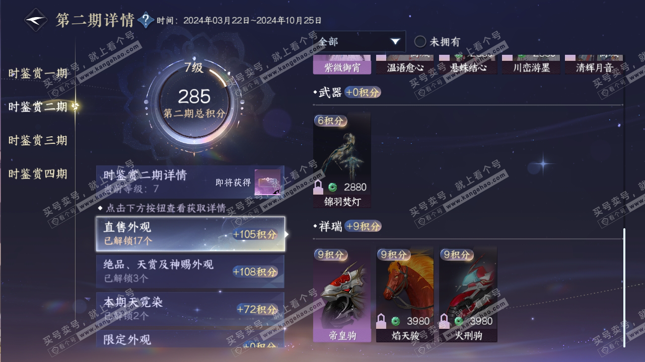 NSH316613逆水寒手游账号详情图47 NSH316613逆水寒手游账号详情图47