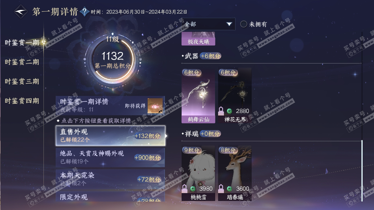 NSH316613逆水寒手游账号详情图41 NSH316613逆水寒手游账号详情图41