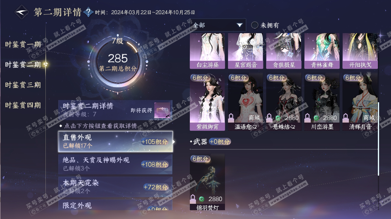 NSH316613逆水寒手游账号详情图45 NSH316613逆水寒手游账号详情图45