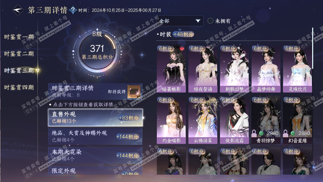 NSH316613逆水寒手游账号详情图50 NSH316613逆水寒手游账号详情图50