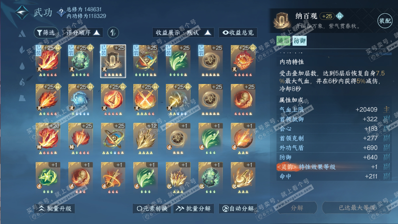 NSH316613逆水寒手游账号详情图63 NSH316613逆水寒手游账号详情图63