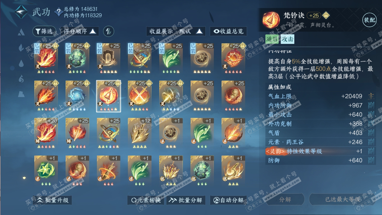 NSH316613逆水寒手游账号详情图72 NSH316613逆水寒手游账号详情图72