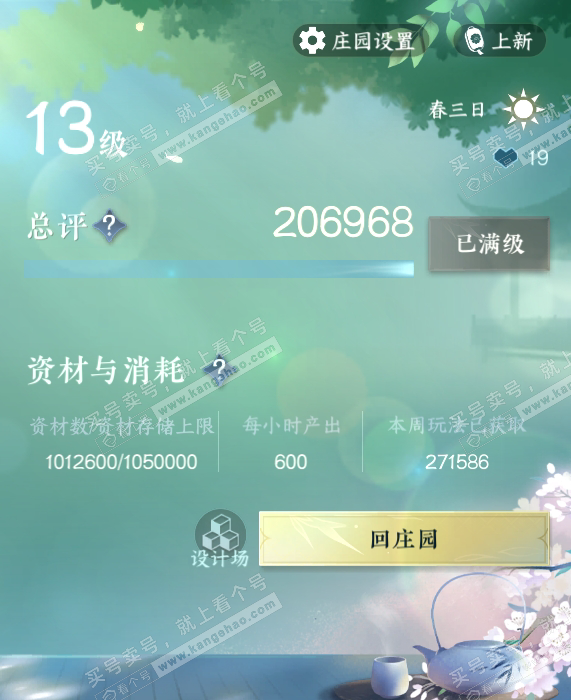 NSH316613逆水寒手游账号详情图93 NSH316613逆水寒手游账号详情图93