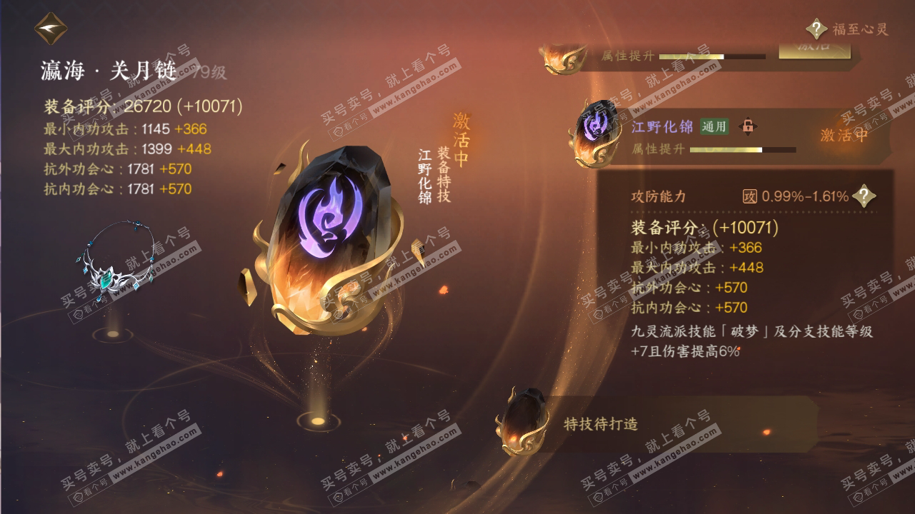 NSH316613逆水寒手游账号详情图88 NSH316613逆水寒手游账号详情图88