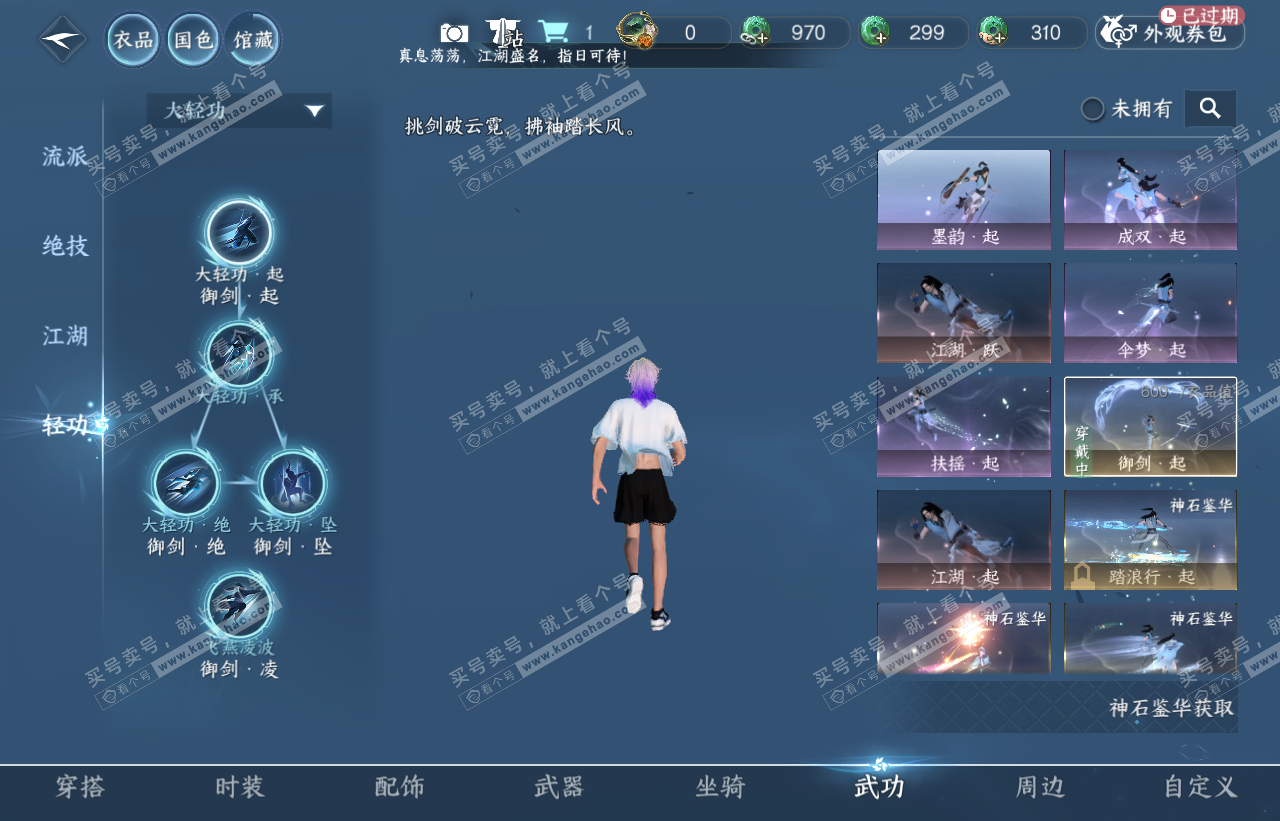 NSH316615逆水寒手游账号详情图25 NSH316615逆水寒手游账号详情图25