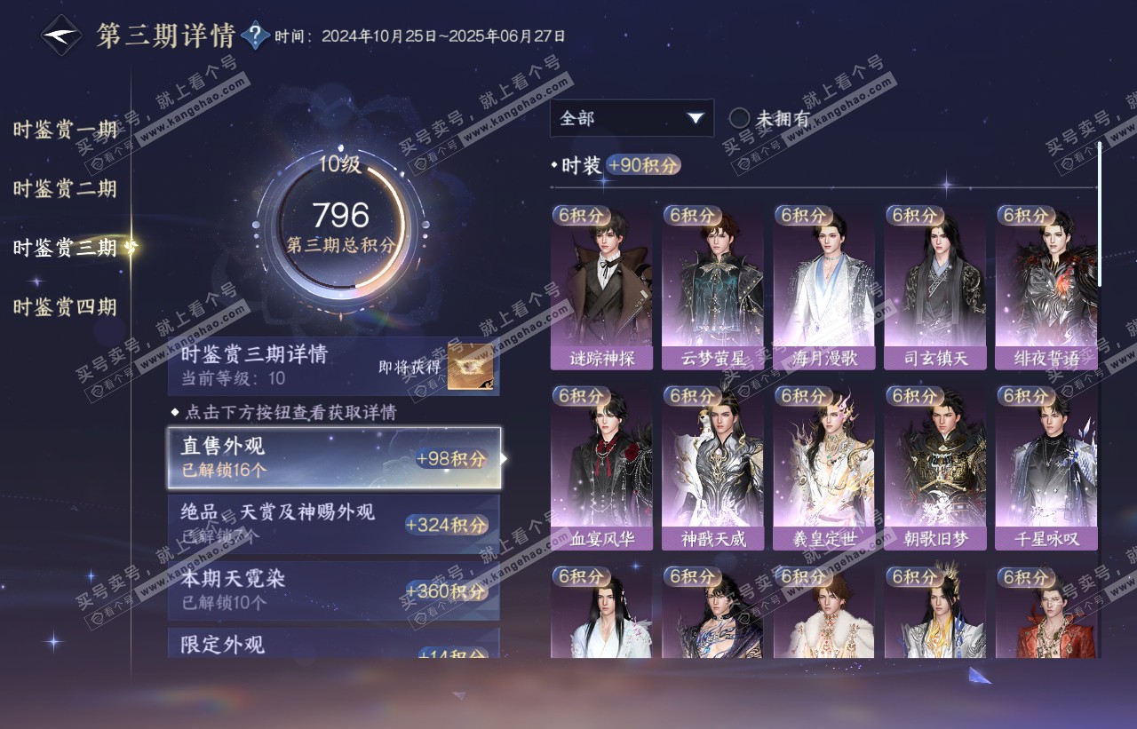 NSH316615逆水寒手游账号详情图33 NSH316615逆水寒手游账号详情图33