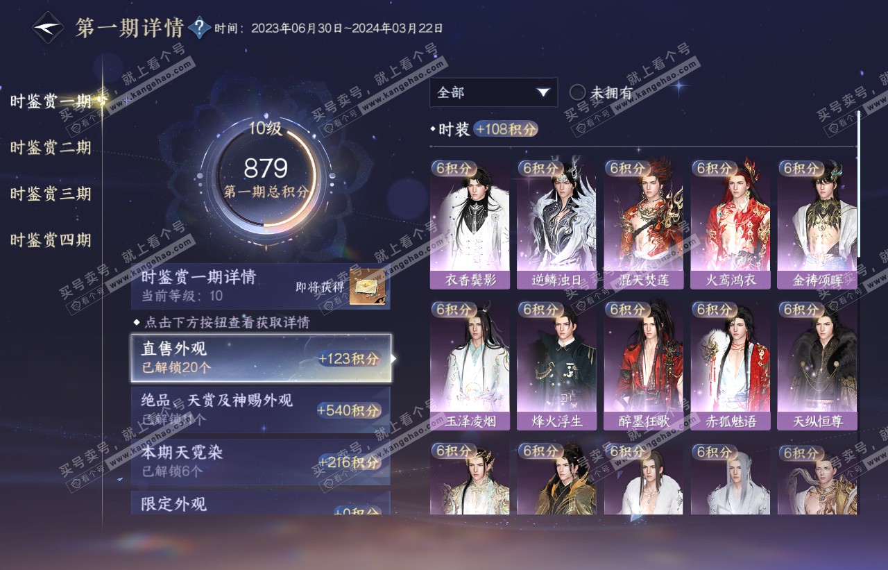 NSH316615逆水寒手游账号详情图29 NSH316615逆水寒手游账号详情图29