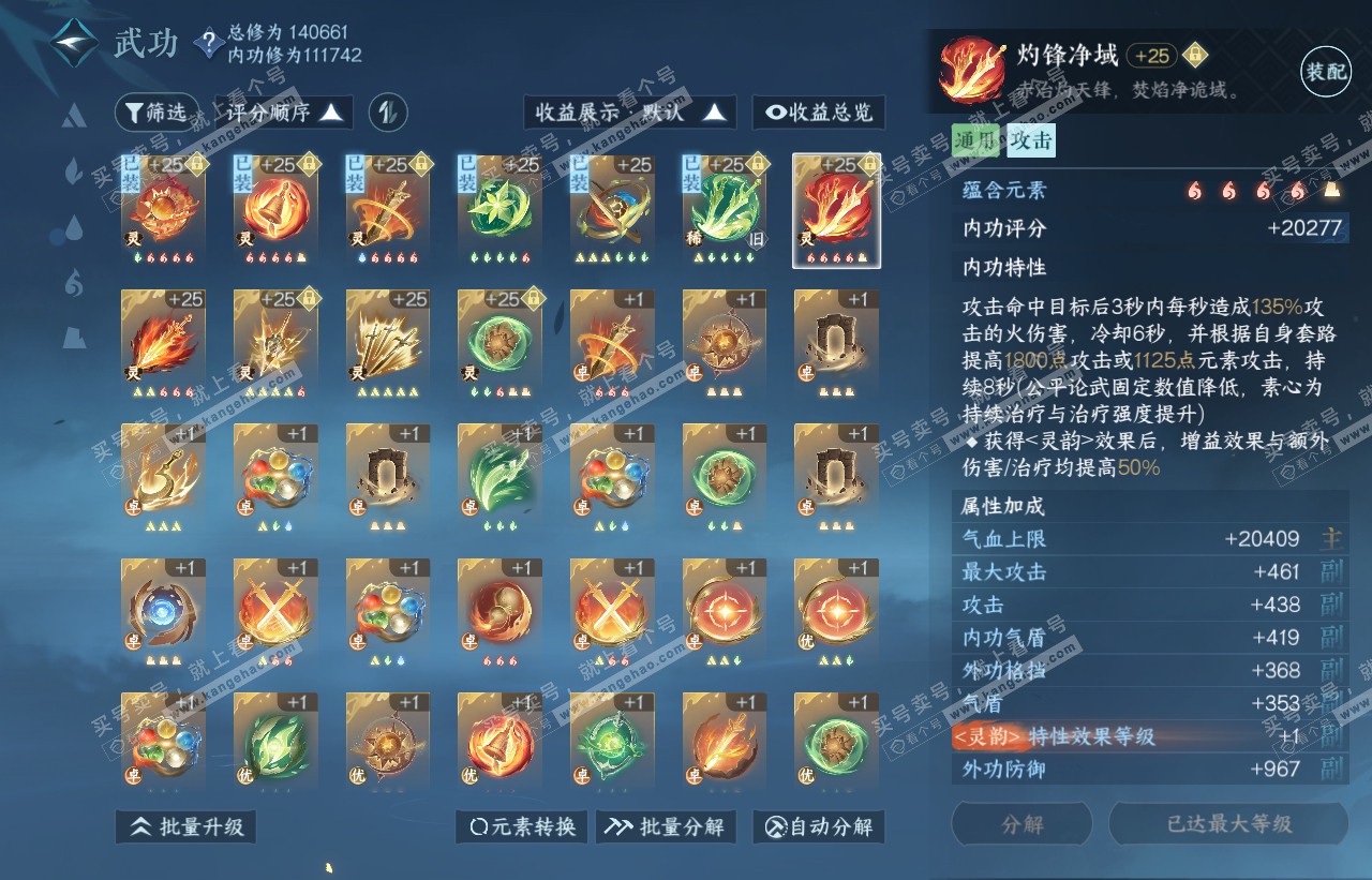 NSH316615逆水寒手游账号详情图42 NSH316615逆水寒手游账号详情图42
