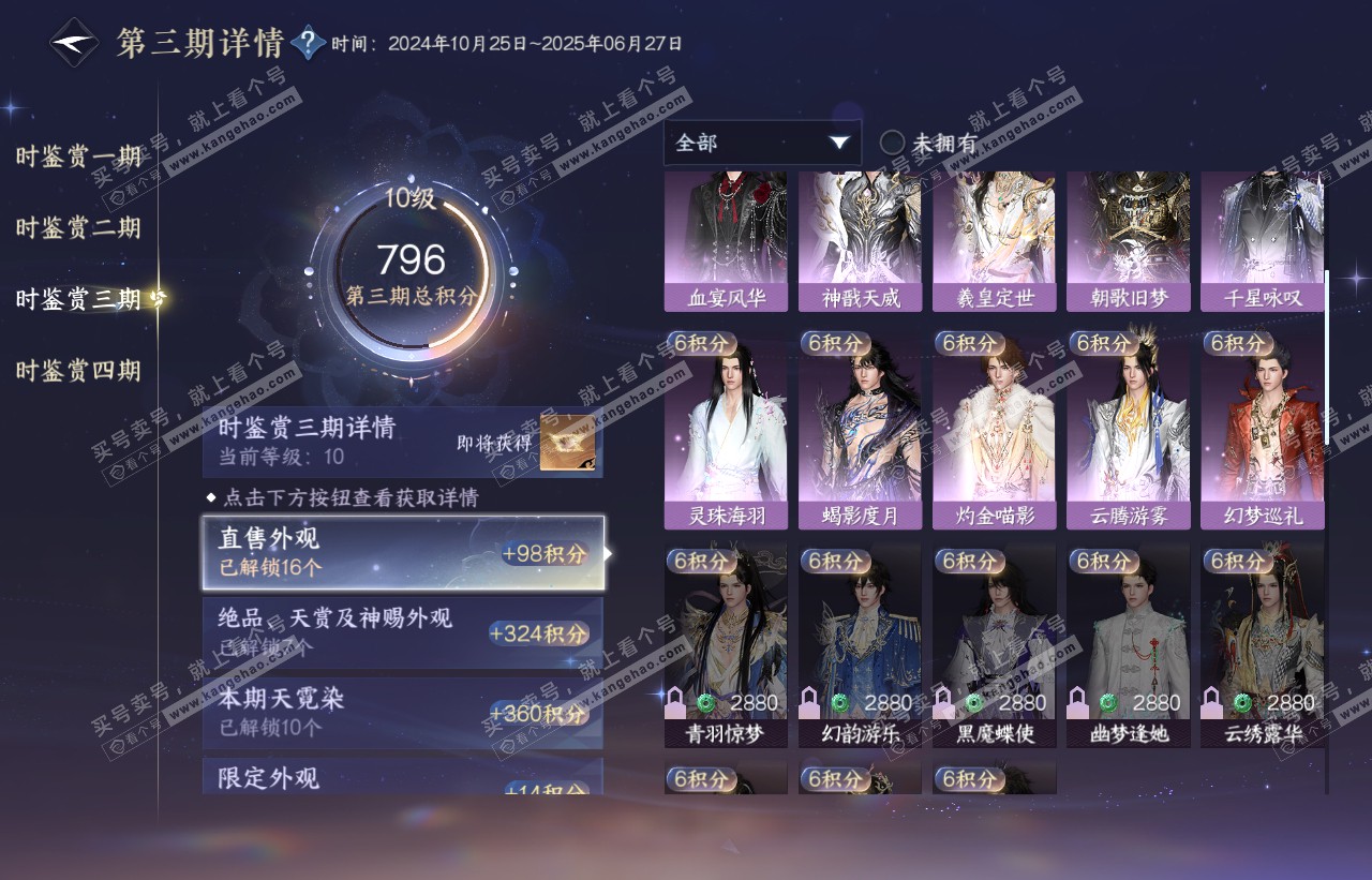 NSH316615逆水寒手游账号详情图34 NSH316615逆水寒手游账号详情图34