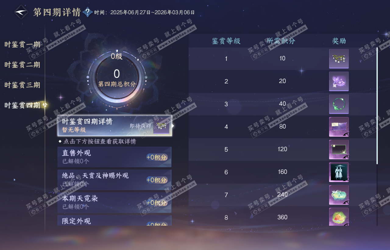 NSH316615逆水寒手游账号详情图35 NSH316615逆水寒手游账号详情图35
