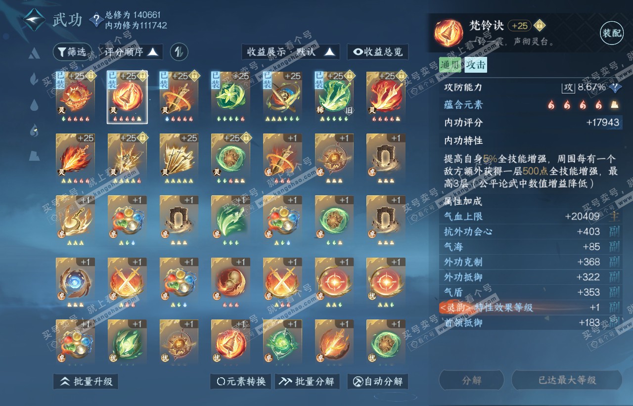 NSH316615逆水寒手游账号详情图39 NSH316615逆水寒手游账号详情图39
