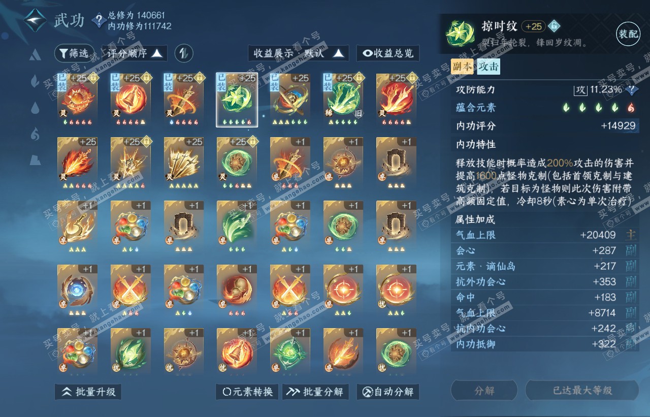 NSH316615逆水寒手游账号详情图41 NSH316615逆水寒手游账号详情图41