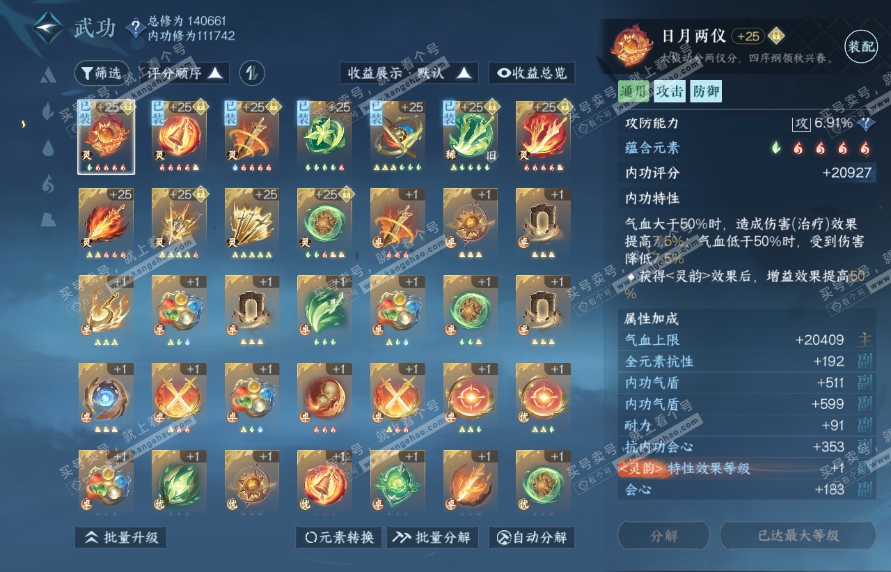 NSH316615逆水寒手游账号详情图38 NSH316615逆水寒手游账号详情图38