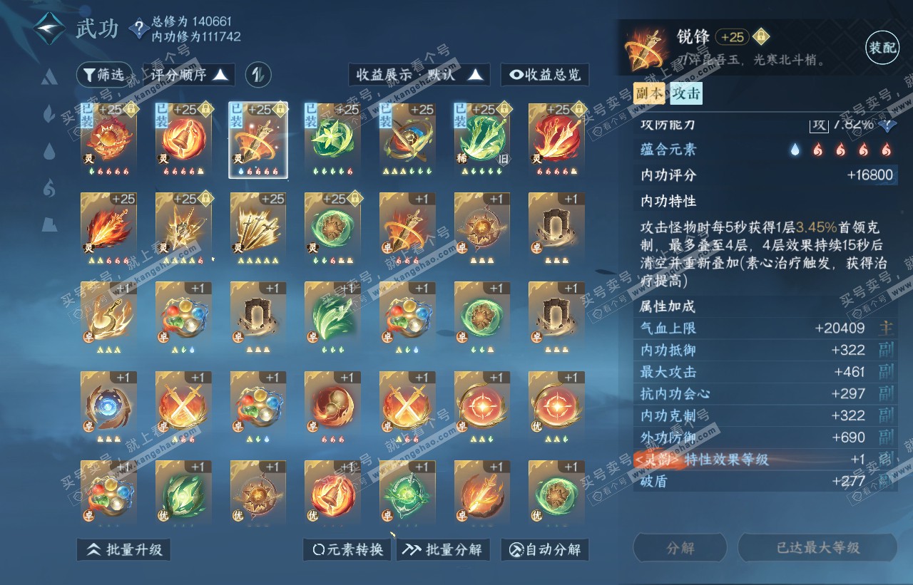 NSH316615逆水寒手游账号详情图40 NSH316615逆水寒手游账号详情图40