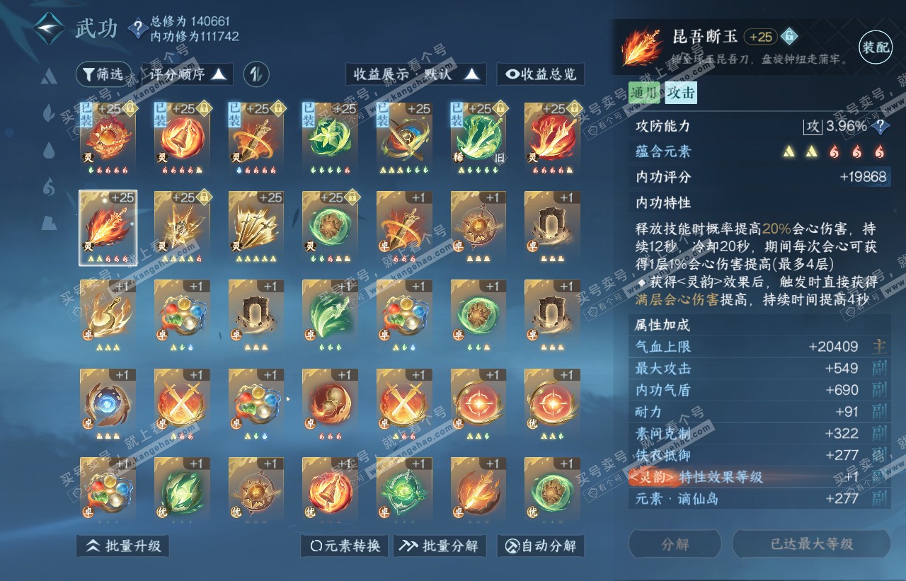 NSH316615逆水寒手游账号详情图43 NSH316615逆水寒手游账号详情图43