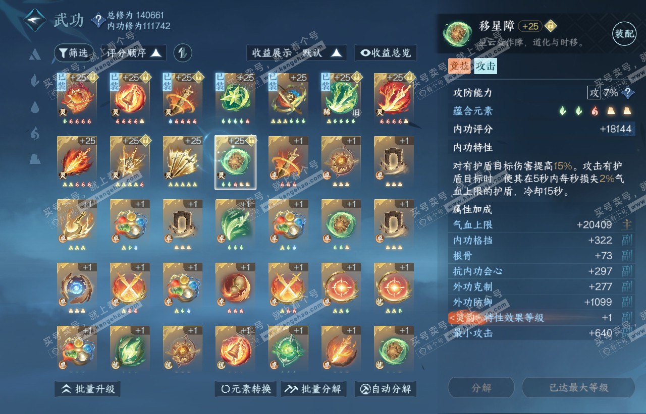 NSH316615逆水寒手游账号详情图46 NSH316615逆水寒手游账号详情图46