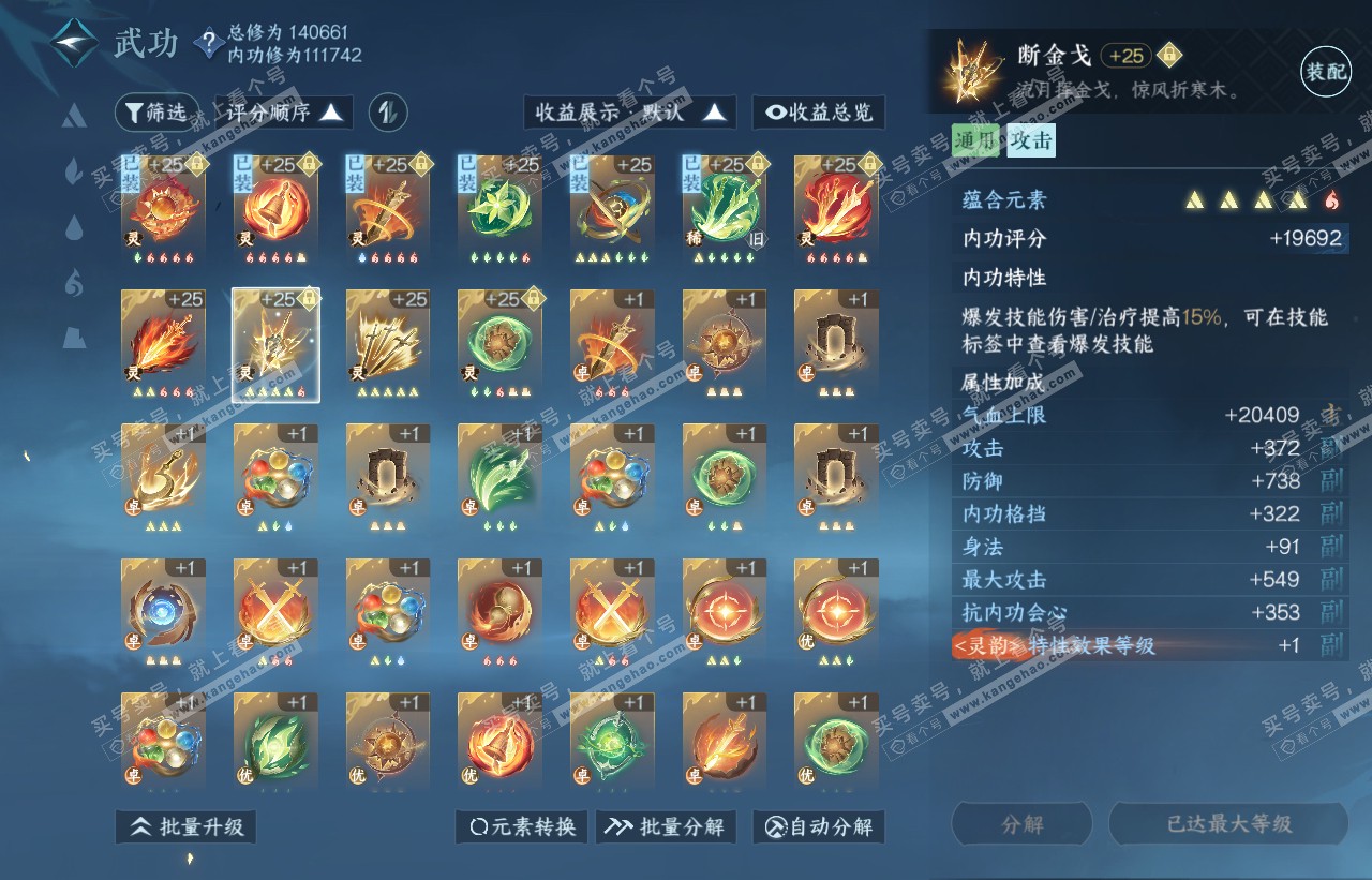NSH316615逆水寒手游账号详情图44 NSH316615逆水寒手游账号详情图44