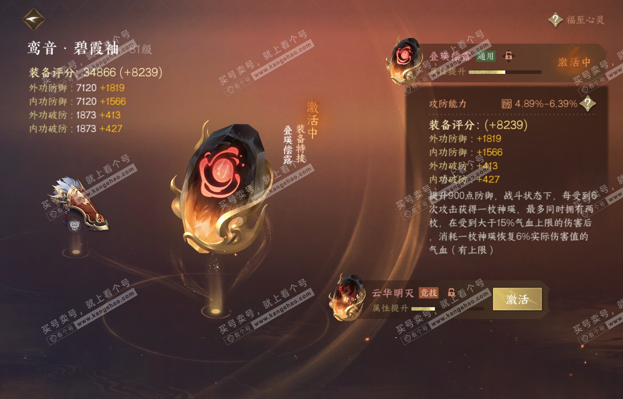 NSH316615逆水寒手游账号详情图49 NSH316615逆水寒手游账号详情图49