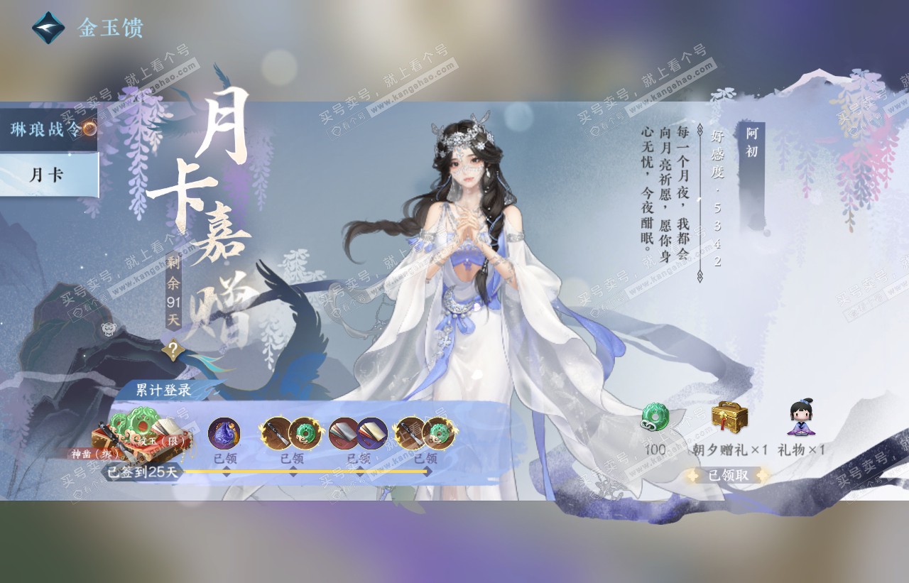 NSH316615逆水寒手游账号详情图57 NSH316615逆水寒手游账号详情图57
