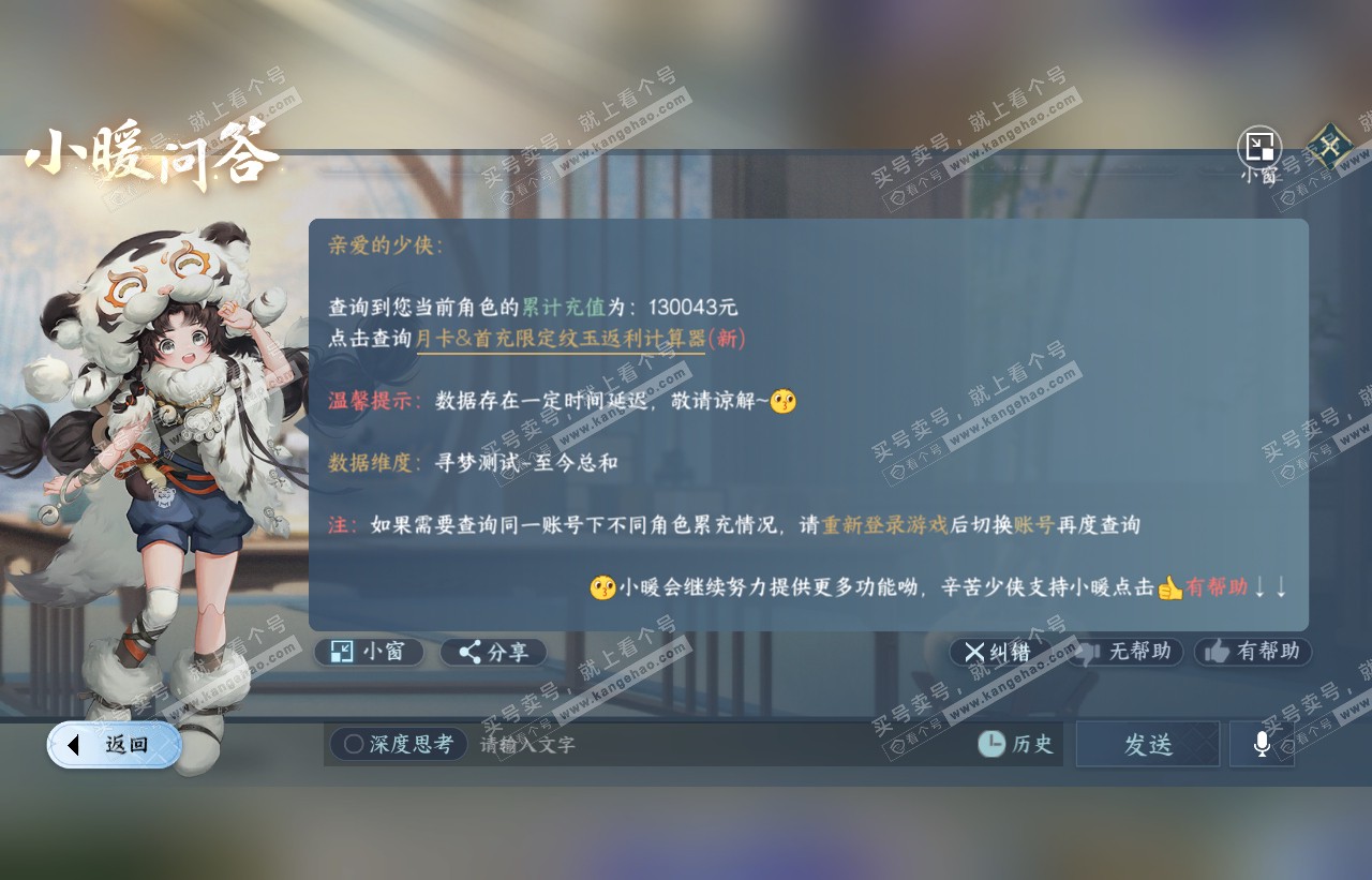 NSH316615逆水寒手游账号详情图59 NSH316615逆水寒手游账号详情图59