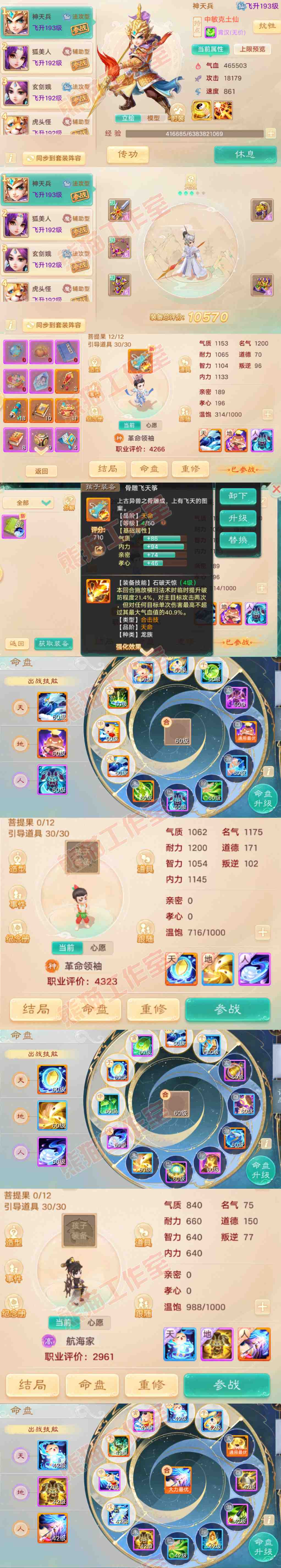 F6901大话西游账号详情图9