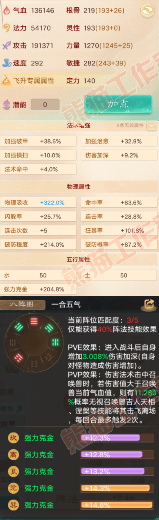 F6901大话西游账号详情图2