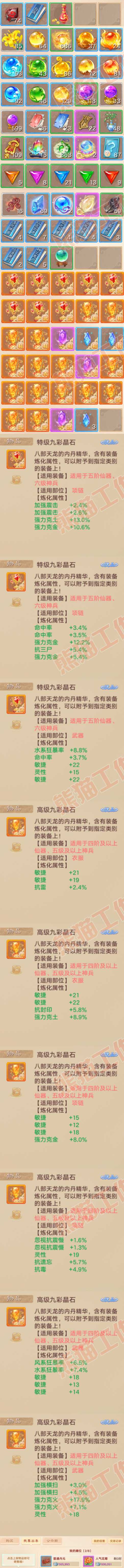 F6901大话西游账号详情图6