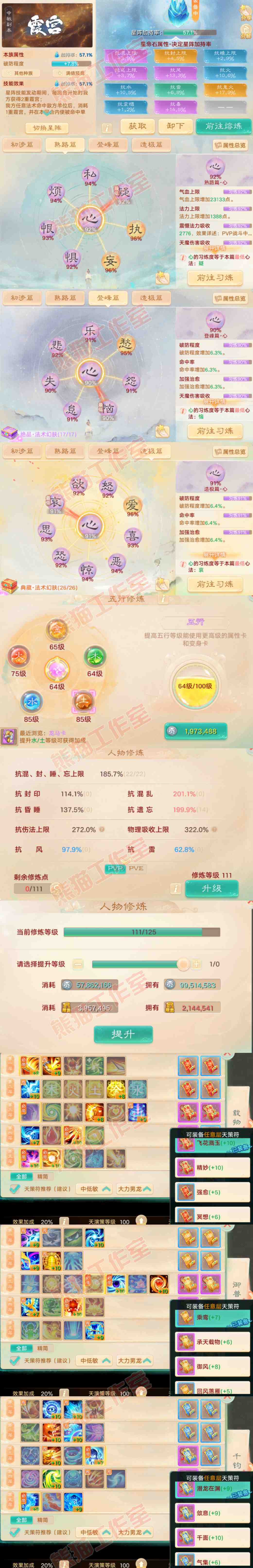 F6901大话西游账号详情图3
