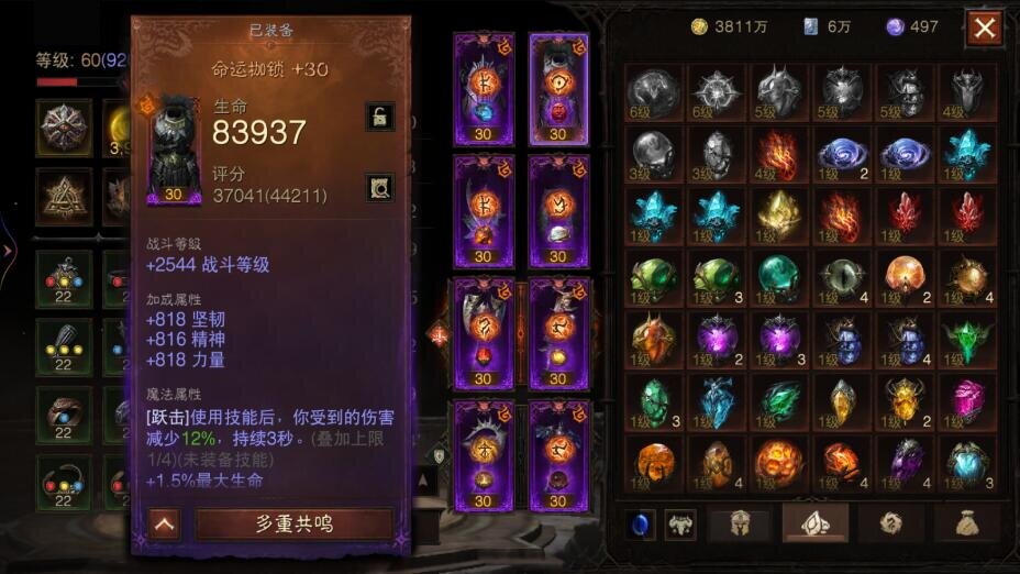 AH61730暗黑不朽账号详情图11 AH61730暗黑不朽账号详情图11
