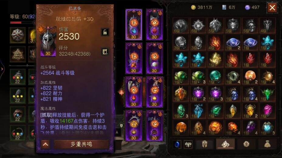 AH61730暗黑不朽账号详情图12 AH61730暗黑不朽账号详情图12