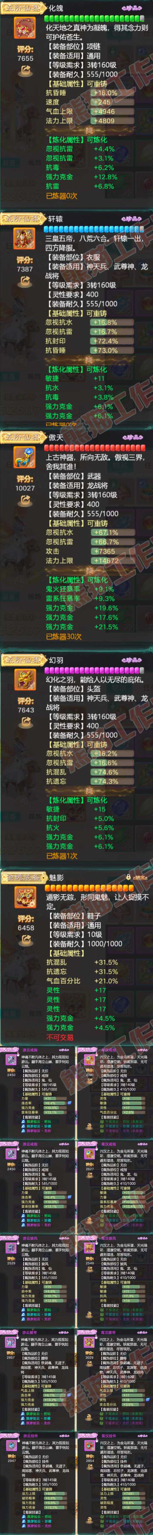 F6902大话西游账号详情图4