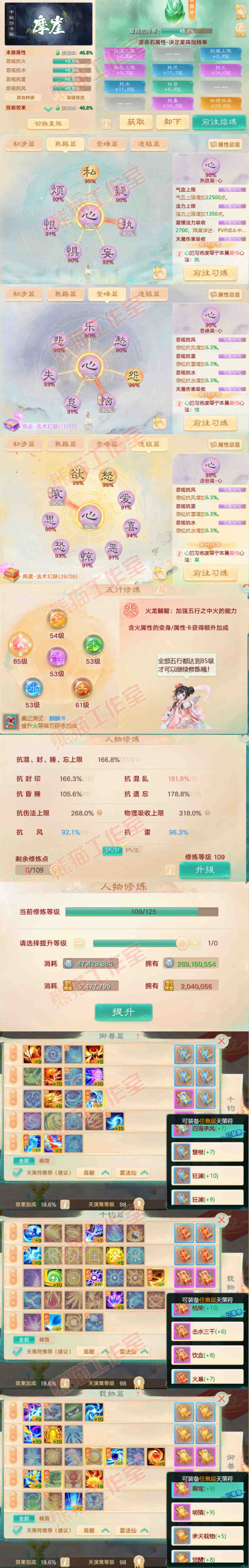 F6902大话西游账号详情图3