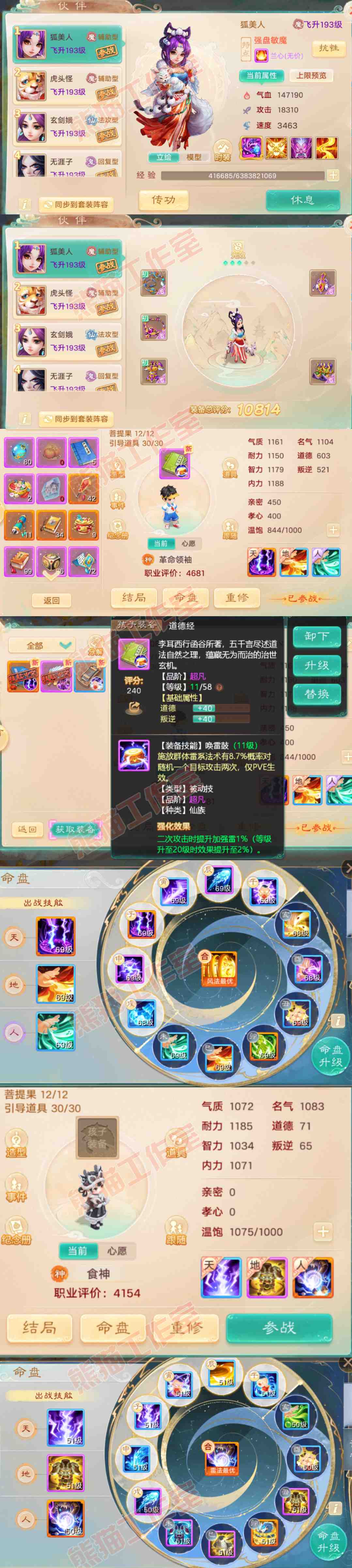 F6902大话西游账号详情图10