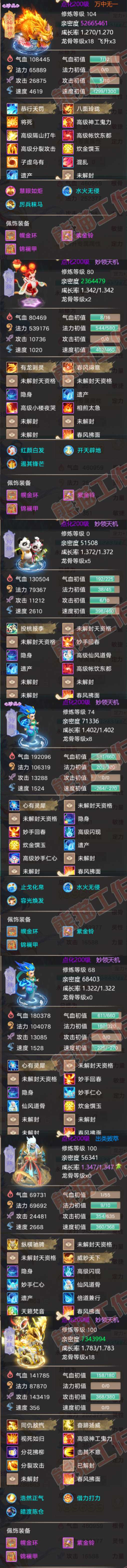 F6902大话西游账号详情图5