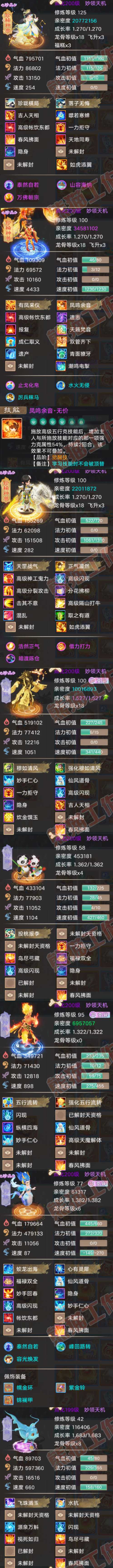 34944大话西游账号详情图5 34944大话西游账号详情图5