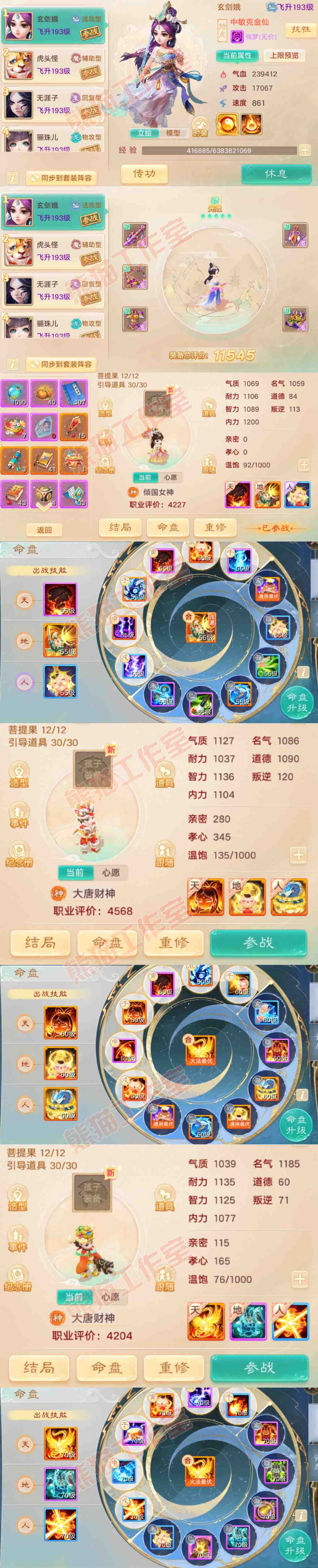 34944大话西游账号详情图10 34944大话西游账号详情图10