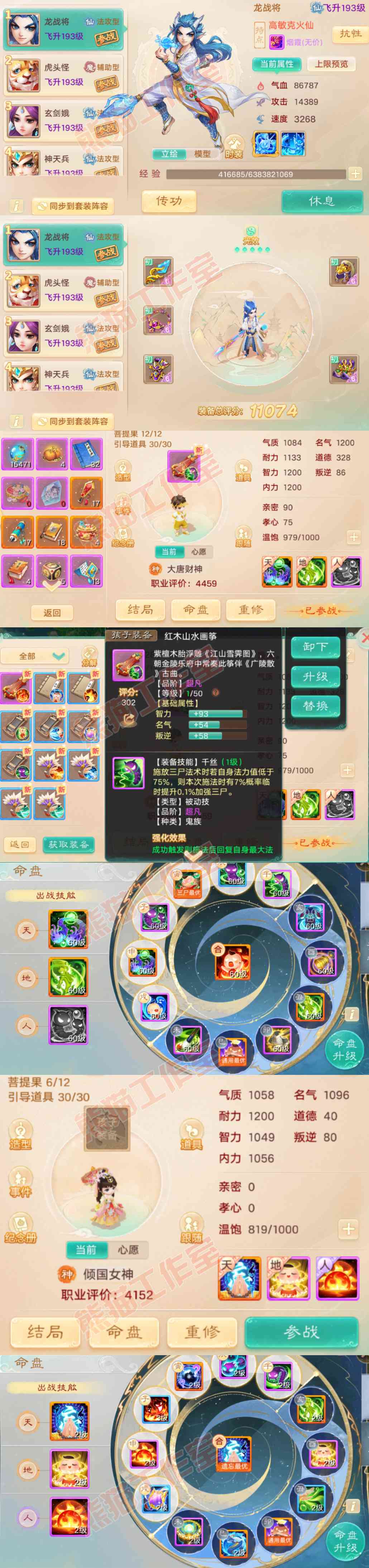 93333大话西游账号详情图11 93333大话西游账号详情图11