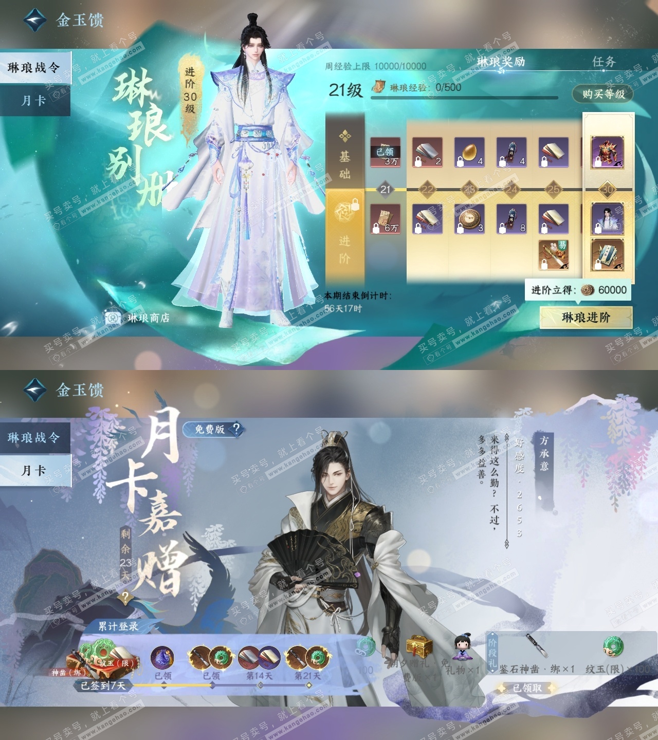 NSH316619逆水寒手游账号详情图27 NSH316619逆水寒手游账号详情图27