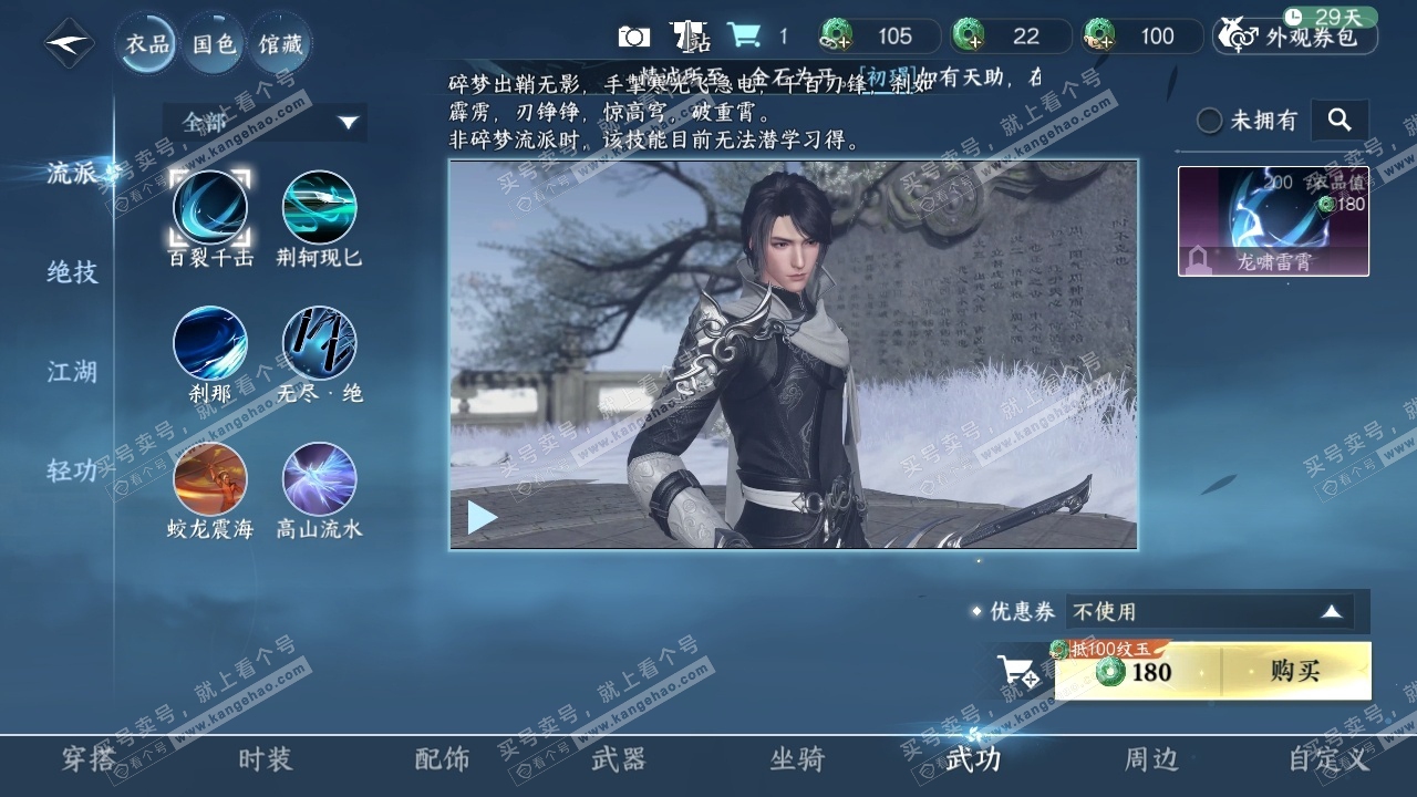NSH316619逆水寒手游账号详情图20 NSH316619逆水寒手游账号详情图20