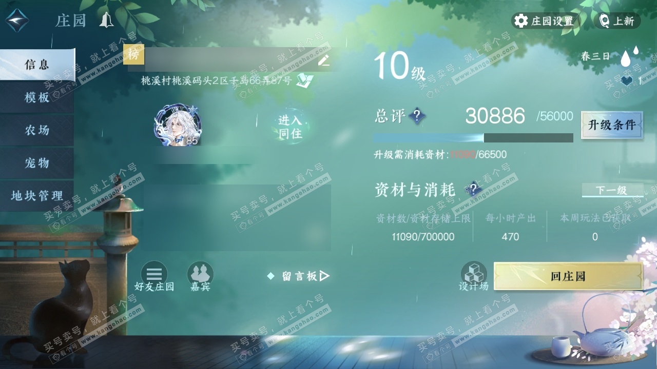 NSH316619逆水寒手游账号详情图28 NSH316619逆水寒手游账号详情图28