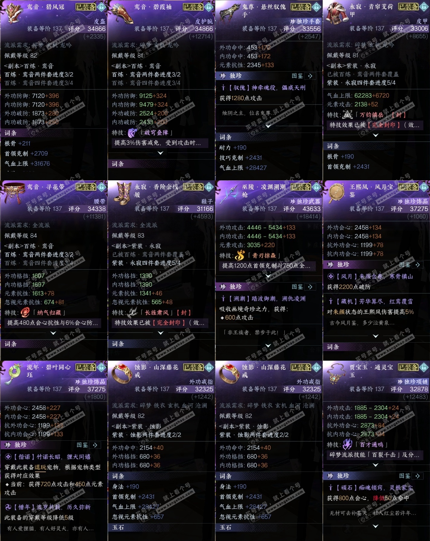 NSH316619逆水寒手游账号详情图26 NSH316619逆水寒手游账号详情图26