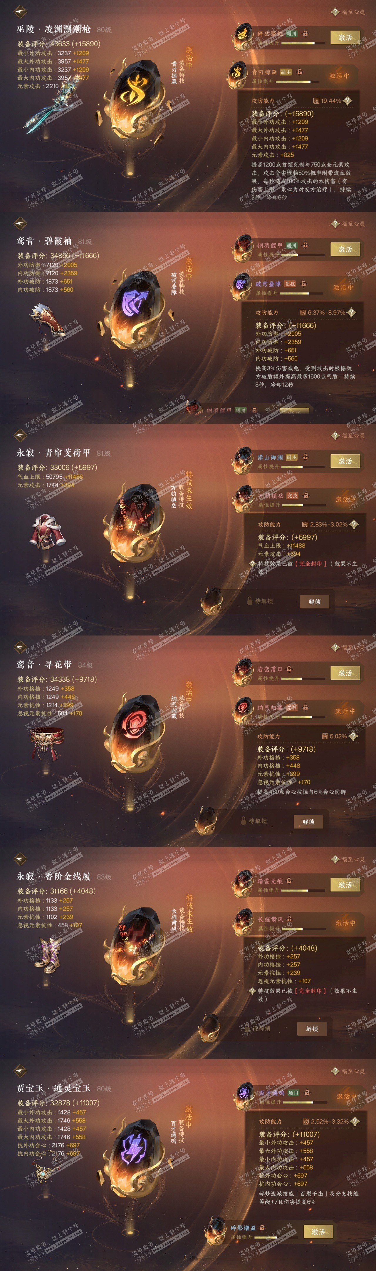 NSH316619逆水寒手游账号详情图23 NSH316619逆水寒手游账号详情图23