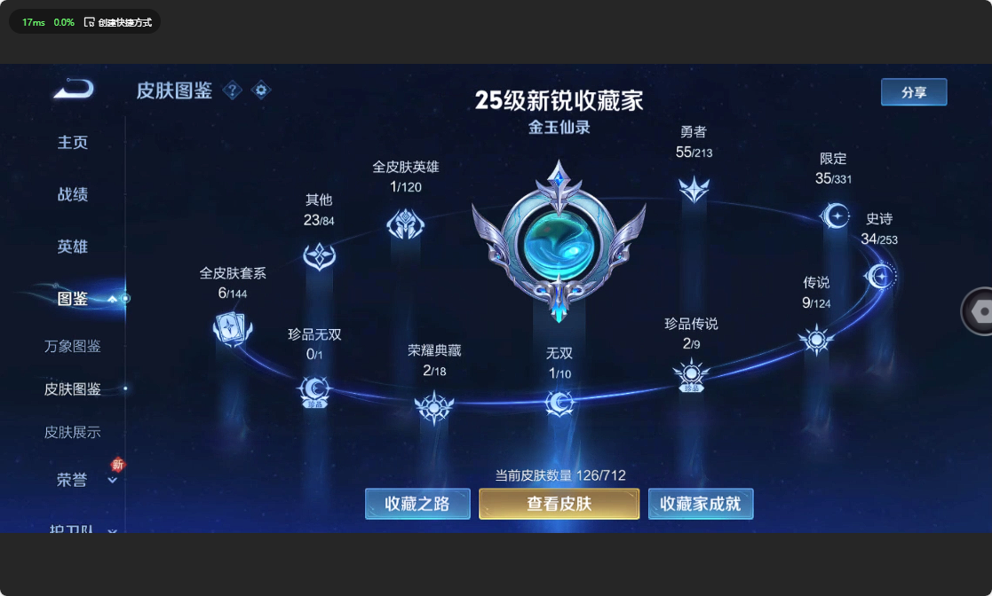 WZ3187349王者荣耀账号详情图8 WZ3187349王者荣耀账号详情图8