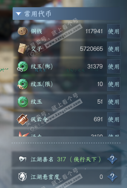 NSH316620逆水寒手游账号详情图6 NSH316620逆水寒手游账号详情图6